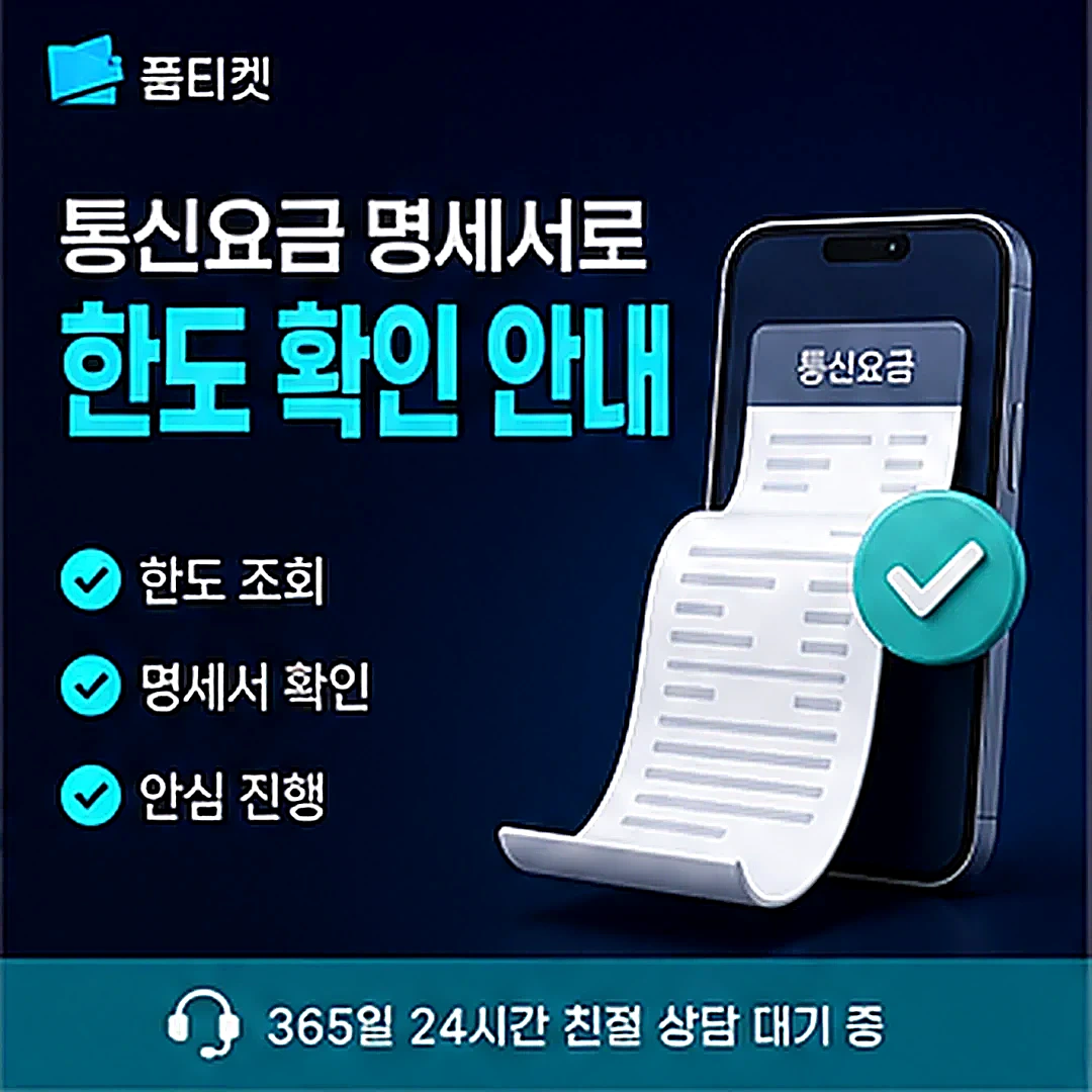 티머니 소액결제현금화 방법