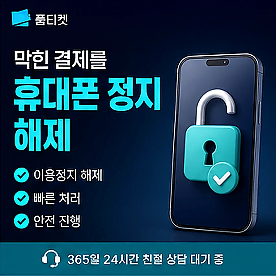 티머니 소액결제 한도 확인