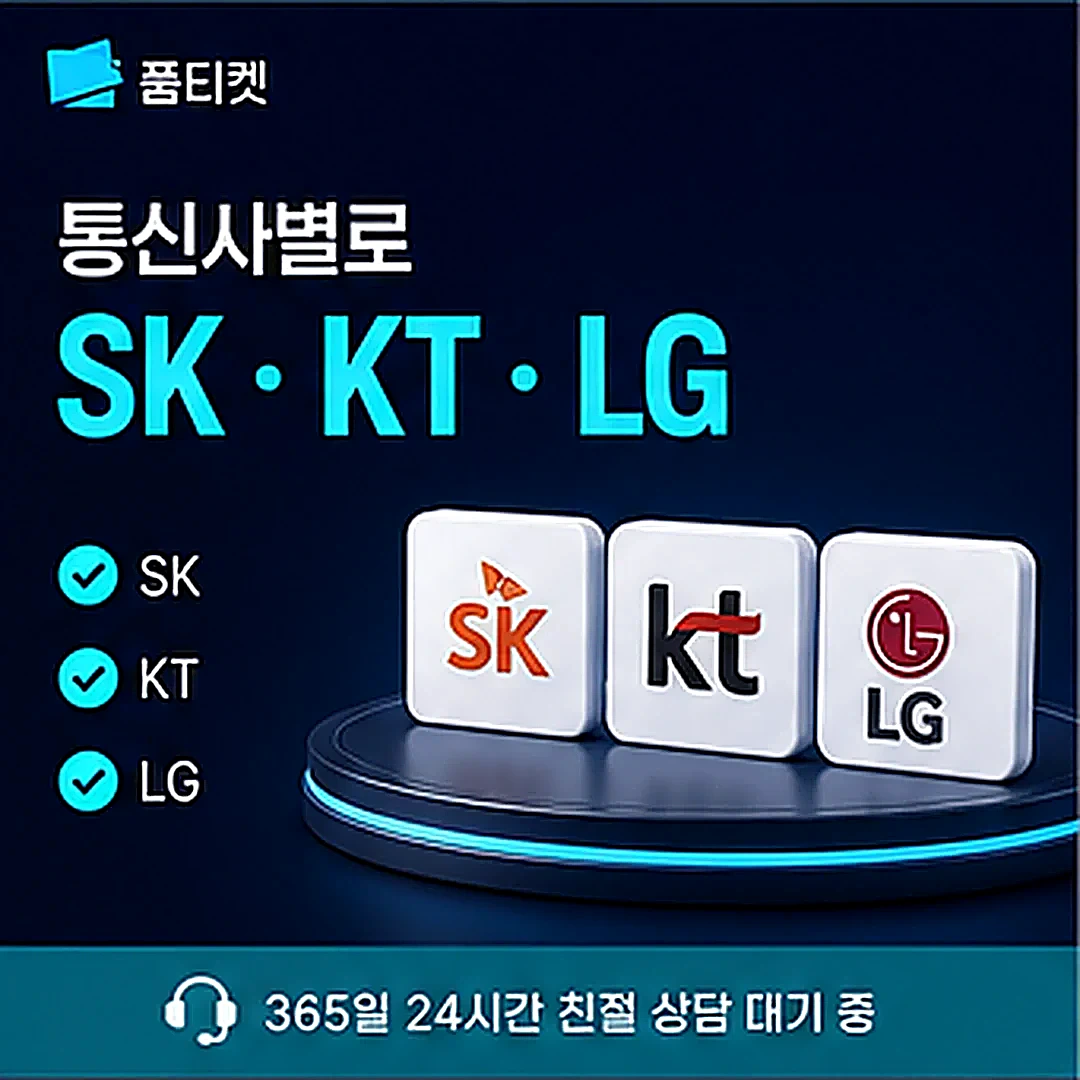 티머니 소액결제 수수료 안내