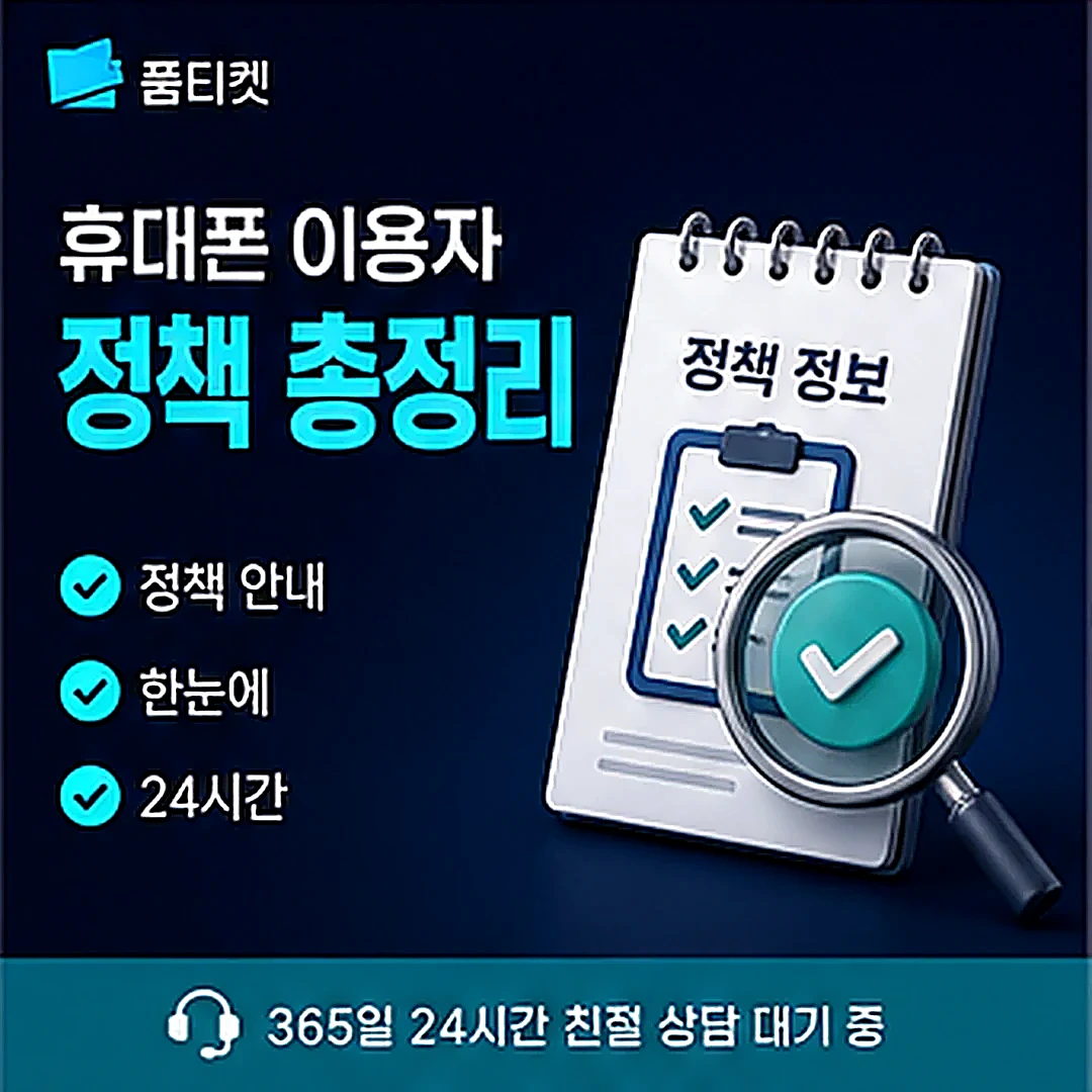 티머니 결제 정책·약관 안내